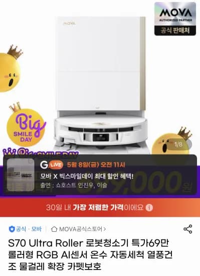 MOVA S70 Ultra Roller 로봇청소기 (694,000원/무료)