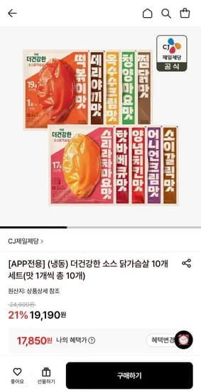 CJ제일제당 더건강한 소스 닭가슴살 10개 세트 (17,950원/무료)