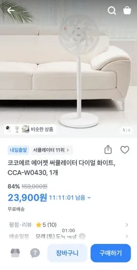 코코에르 에어젯 써큘레이터 다이얼 화이트 CCA-W0430 (23,900원/무료)