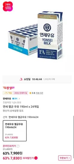 연세 멸균 우유 190ml x 24개입 (7,900원/무료)