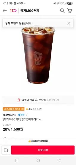 아메리카노 (1,600원/무료)