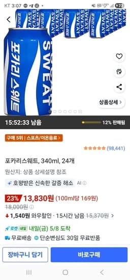 포카리스웨트, 340ml, 24개 (13,830원/무료)