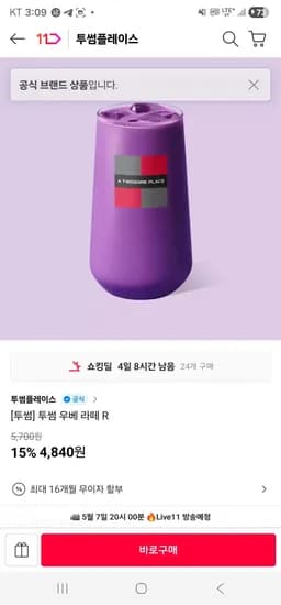 투썸 우베 라떼 R (4,840원/무료)