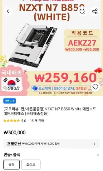 NZXT N7 B850 메인보드 화이트