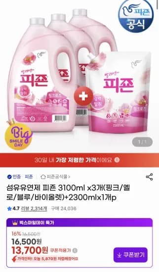 피죤 섬유유연제 3100ml 3개 2300ml 1개
