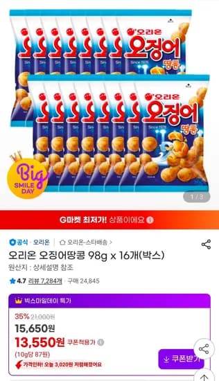 오리온 오징어땅콩 98g 16개