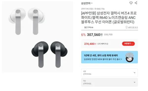 갤럭시 버즈4 프로