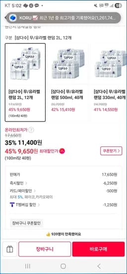 삼다수 무 유라벨 랜덤 2L 12개