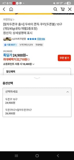 두바이 쫀득 쿠키 두쫀볼 10구 말차 포함