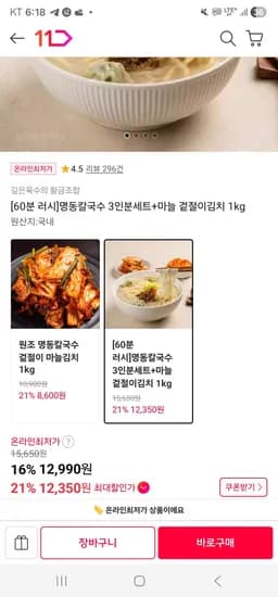 명동칼국수 3인분세트 마늘 겉절이김치 1kg