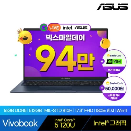 ASUS 비보북 17 X1704VA-AU1211W Intel 5 120U 16GB 512GB WIN11 Home (999,000원/무료)