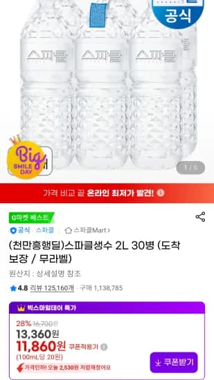 스파클 2L 30병