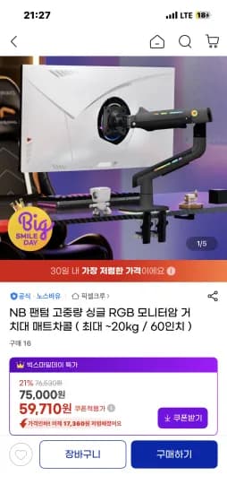 노스바유 NB 팬텀 고중량 모니터암 (59,710원/무료)