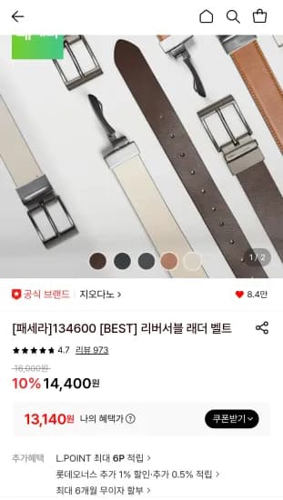 지오다노 리버서블 벨트  (13,140원/무료)