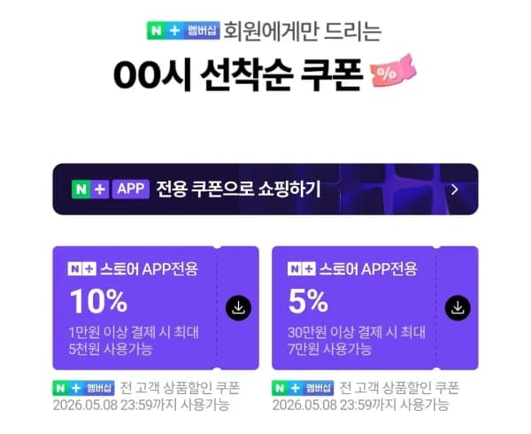 네이버 멤버십 직구 쿠폰 (0원/무료)