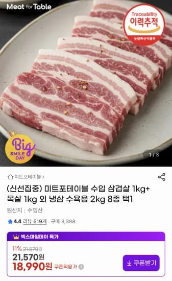 삼겹살+목살 각 1kg 구이용 (18,990원/무료)