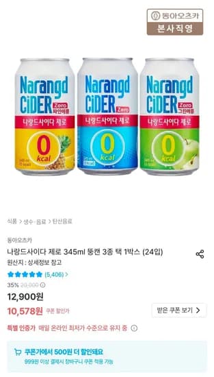나랑드사이다 제로 345ml 뚱캔 3종택1 24개 (10,465원/무료)