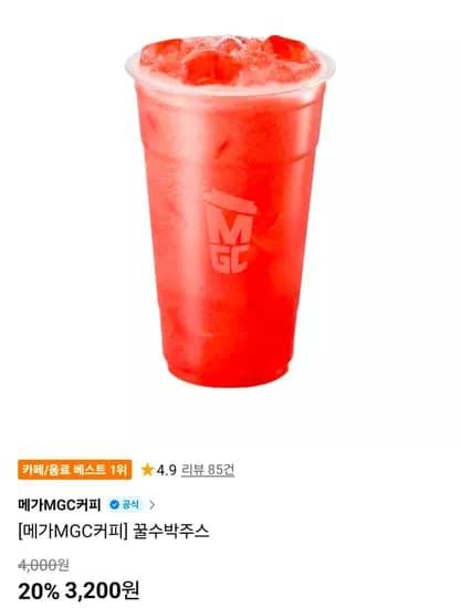메가커피 꿀수박주스 (3,200원/무료)