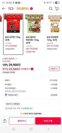 티멤버십 농심라면 3대장 (25,560원/무료)