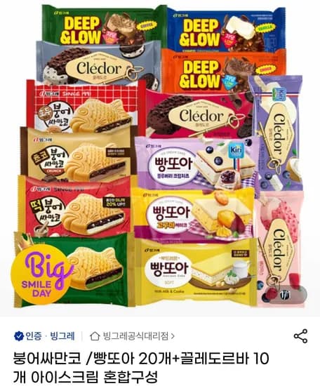 붕어싸만코 빵또아 20개 끌레도르바 10개