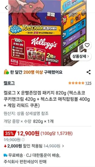 켈로그 X 운빨존많겜 패키지 820g + 리워드 쿠폰 (12,900원/무료)