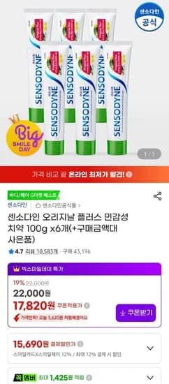 센소다인 오리지날 플러스 민감성 치약 100g 6개입  (16,270원/무료)