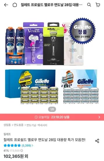 프로쉴드 면도날 메가팩(총28입)+증정 미니젤 2개+다이소 상품권+스킨텍 파워 면도기 (84,461원/무료)