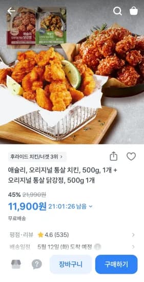애슐리 오리지널 통살 치킨 500g + 오리지널 통살 닭강정 500g