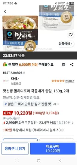 맛선생 멸치디포리 국물내기 한알 160g 2개