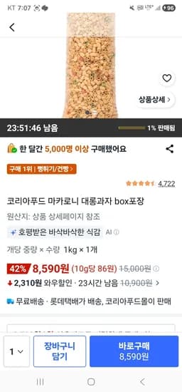 초대용량 마카로니 1kg