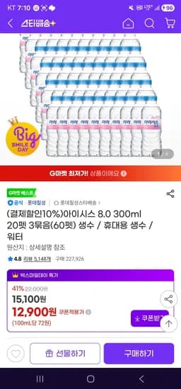 아이시스 8.0 300ml 20병 3묶음(60병) 생수