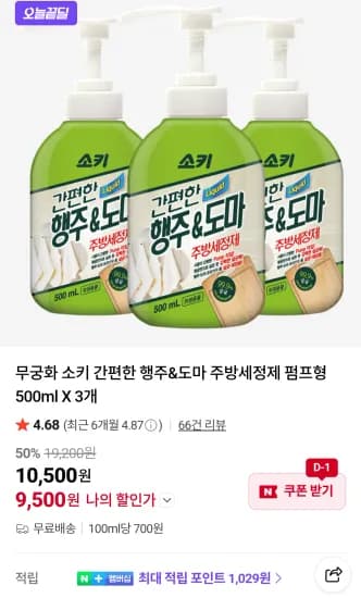 무궁화 소키 간편한 행주&도마 주방세정제 펌프형 500ml X 3개 (9,500원/무료)