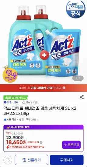 액츠 퍼펙트 실내건조 겸용 세탁세제 3L x2개 + 2.2L x1개