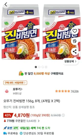 오뚜기 진비빔면 156g 외 다양 8개