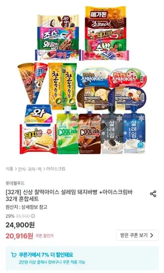 신상 찰떡아이스 설레임 돼지바빵 +아이스크림바 32개 혼합세트 (19,453원/무료)