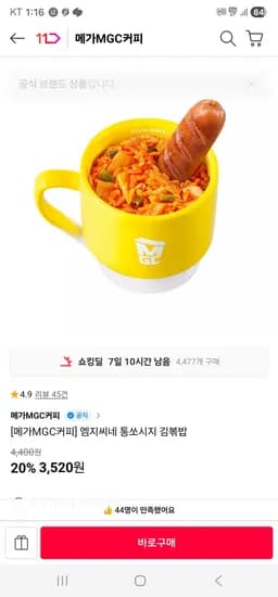 엠지씨네 통쏘시지 김볶밥 (3,520원/무료)