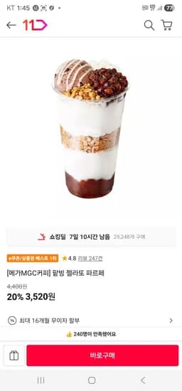 팥빙 젤라또 파르페 1개