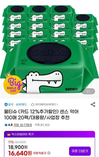 센스 악어 물티슈 100매 20팩