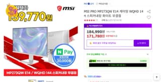 MSI PRO MP273QW E14 게이밍 WQHD 144 스피커내장 화이트 무결점