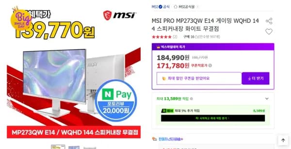 MSI PRO MP273QW E14 게이밍 WQHD 144 스피커내장 화이트 무결점