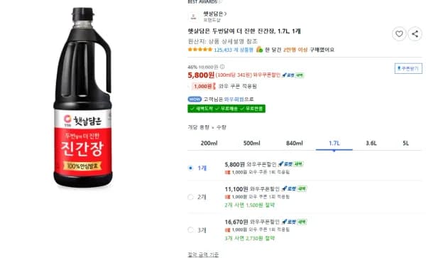 햇살담은 두번달여 더 진한 진간장, 1.7L, 1개 (5,800원/무료)