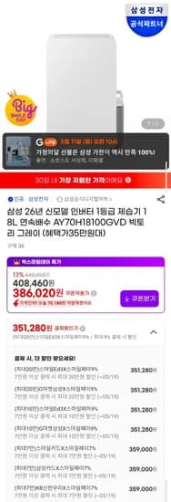 삼성 26년 신모델 인버터 1등급 제습기 18L 연속배수  (359,000원/무료)