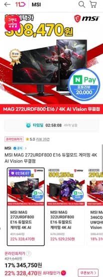 MSI MAG 272URDF800 E16 듀얼모드 게이밍 4K AI Vision 무결점 (328,470원/무료)