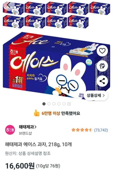해태제과 에이스 과자 218g 10개