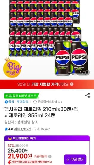 펩시콜라 제로라임 210mlx30캔 펩시제로라임 355ml 24캔
