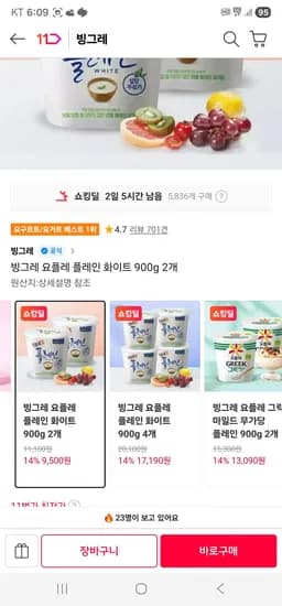 페이코) 빙그레 요플레 플레인 화이트 900g 2개 (9,500원/무료)