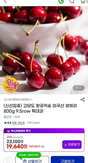 항공직송 미국산 생체리 800g 9.5row  (19,640원/무료)