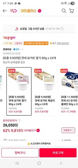 연세 요거트 딸기 복숭아 플레인 80g x 24개 (9,900원/무료)