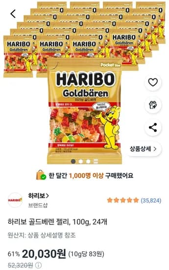 하리보 골드베렌 젤리, 100g, 24개 (20,030원/무료)