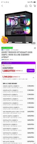 한성컴퓨터 783d+5060ti+32GB+1TB 완본체 (1,749,310원/무료)